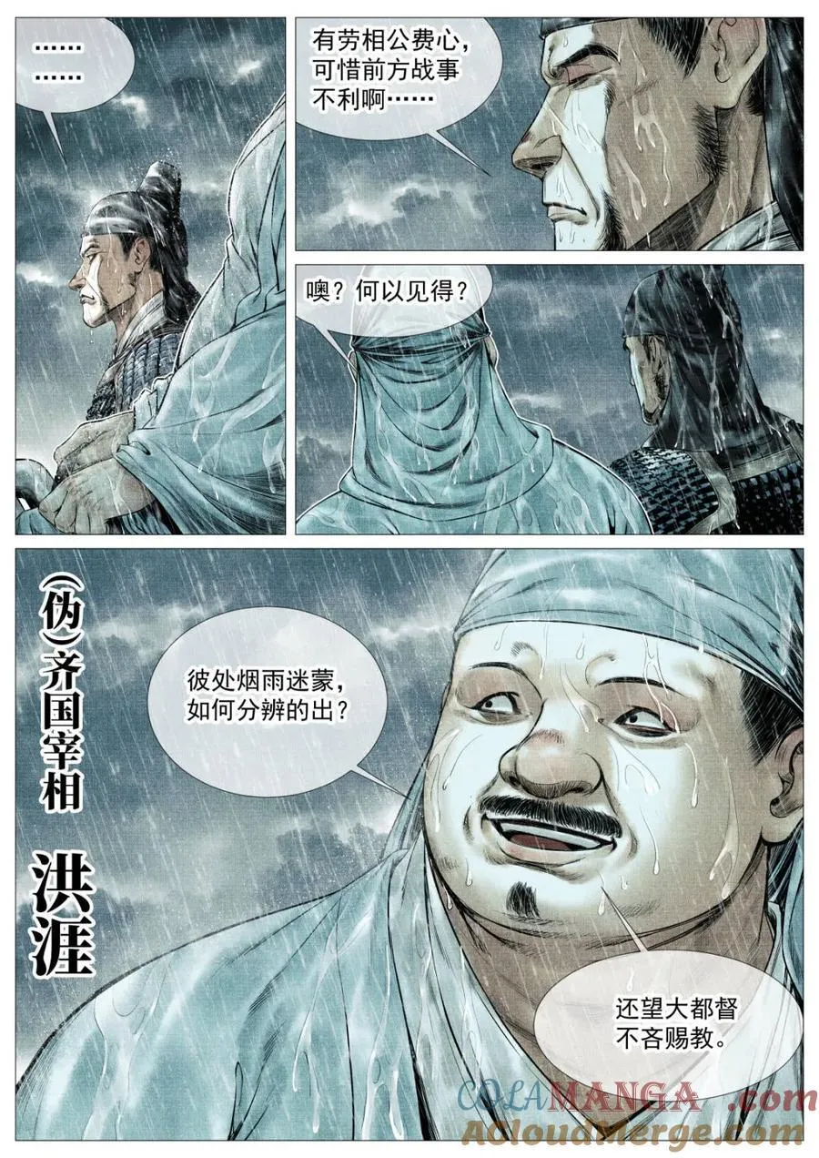 第154话 150 雨战 第5页