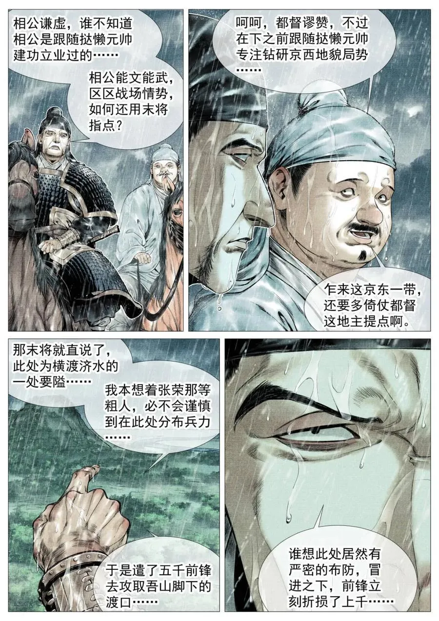 第154话 150 雨战 第6页