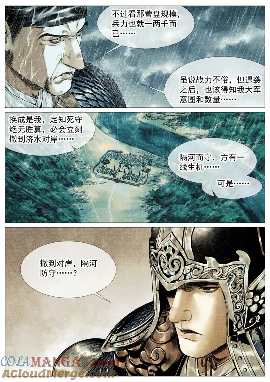 第154话 150 雨战 第7页