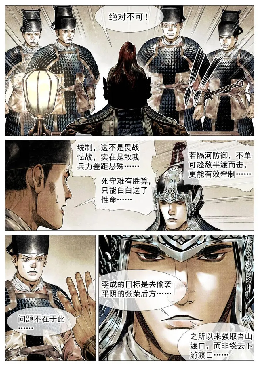 第154话 150 雨战 第8页
