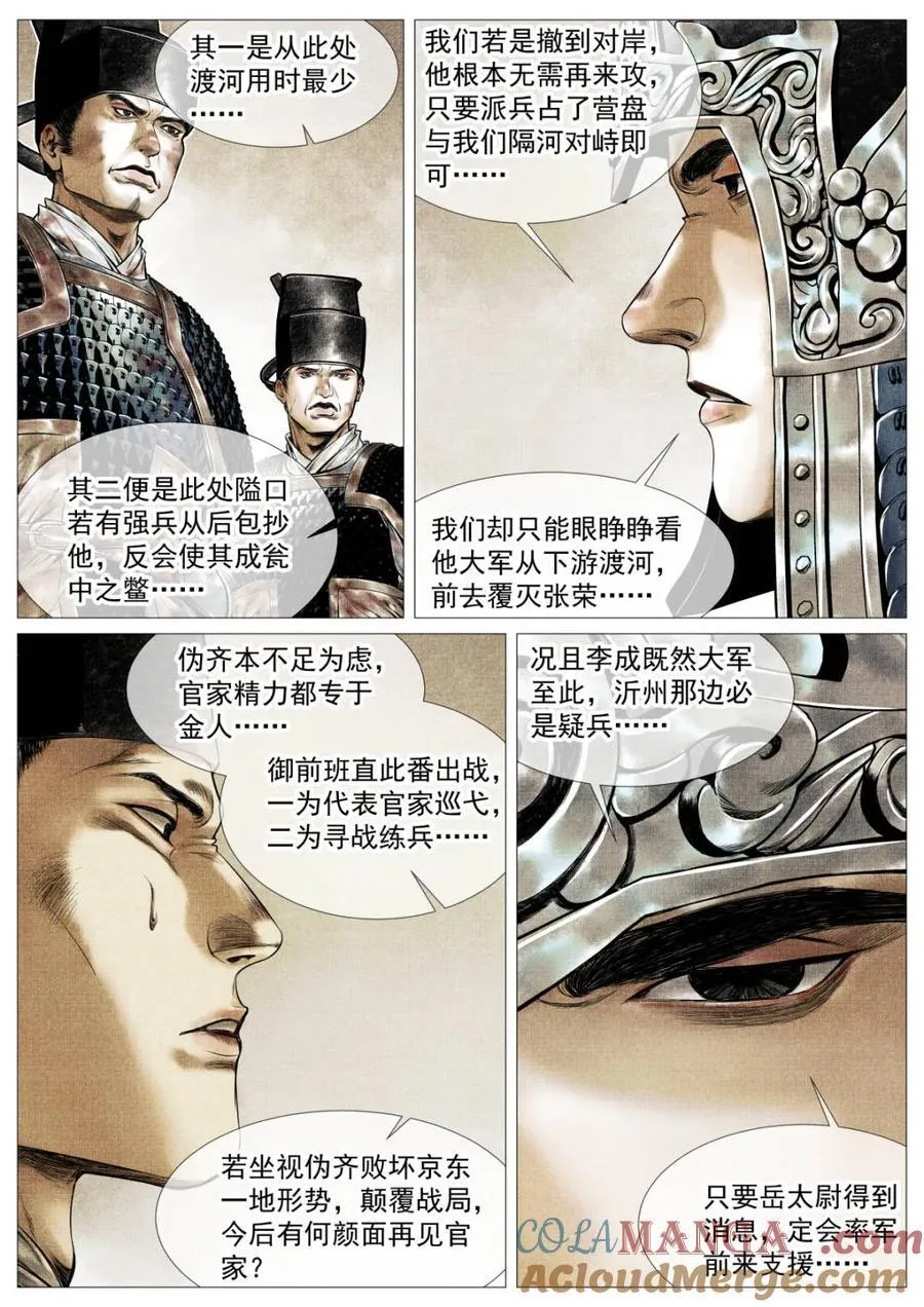 第154话 150 雨战 第9页