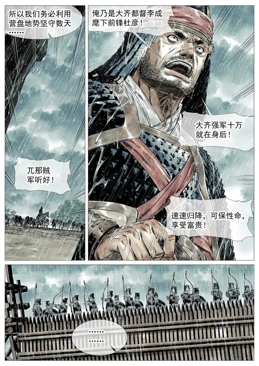 第154话 150 雨战 第10页
