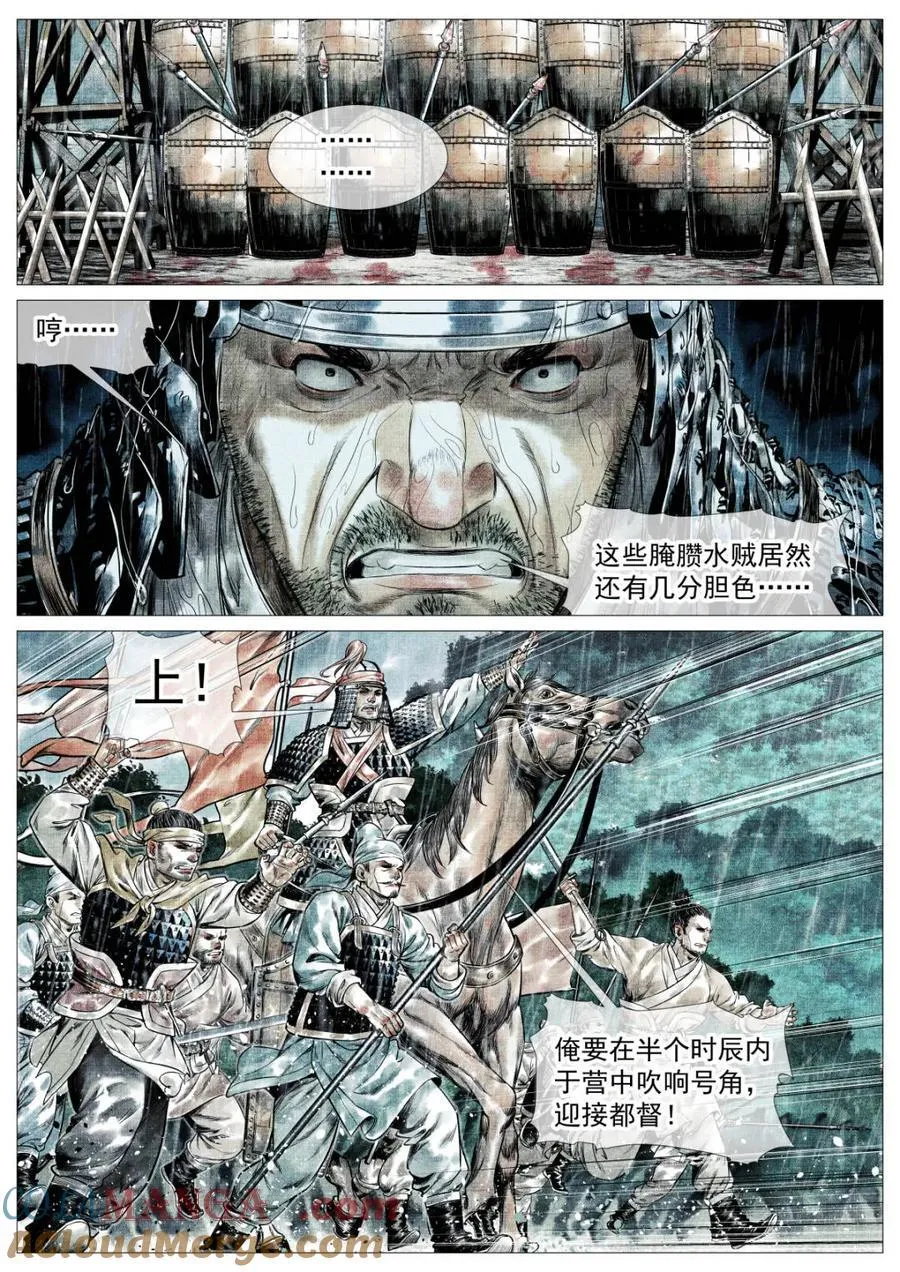 第154话 150 雨战 第11页