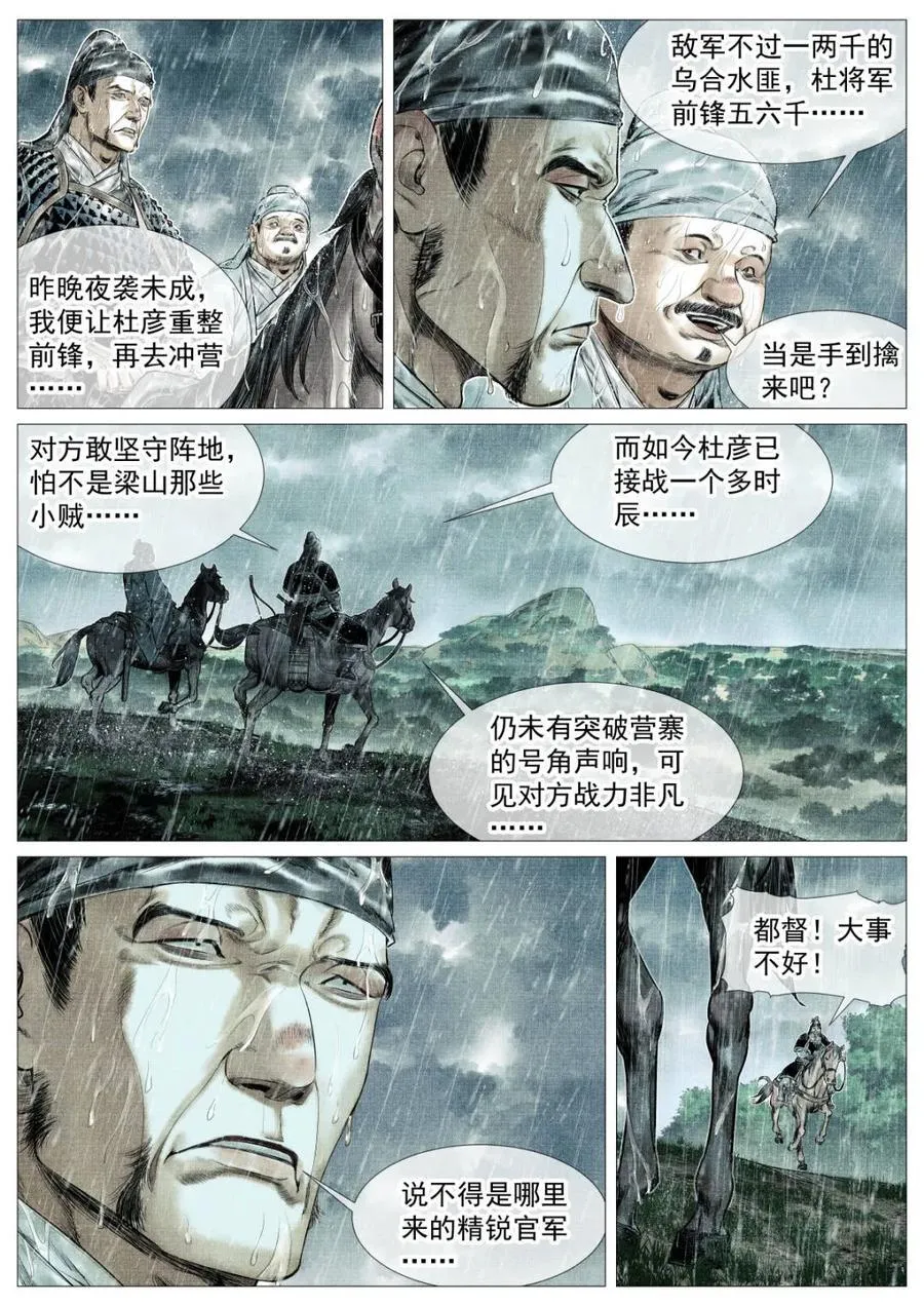 第154话 150 雨战 第12页