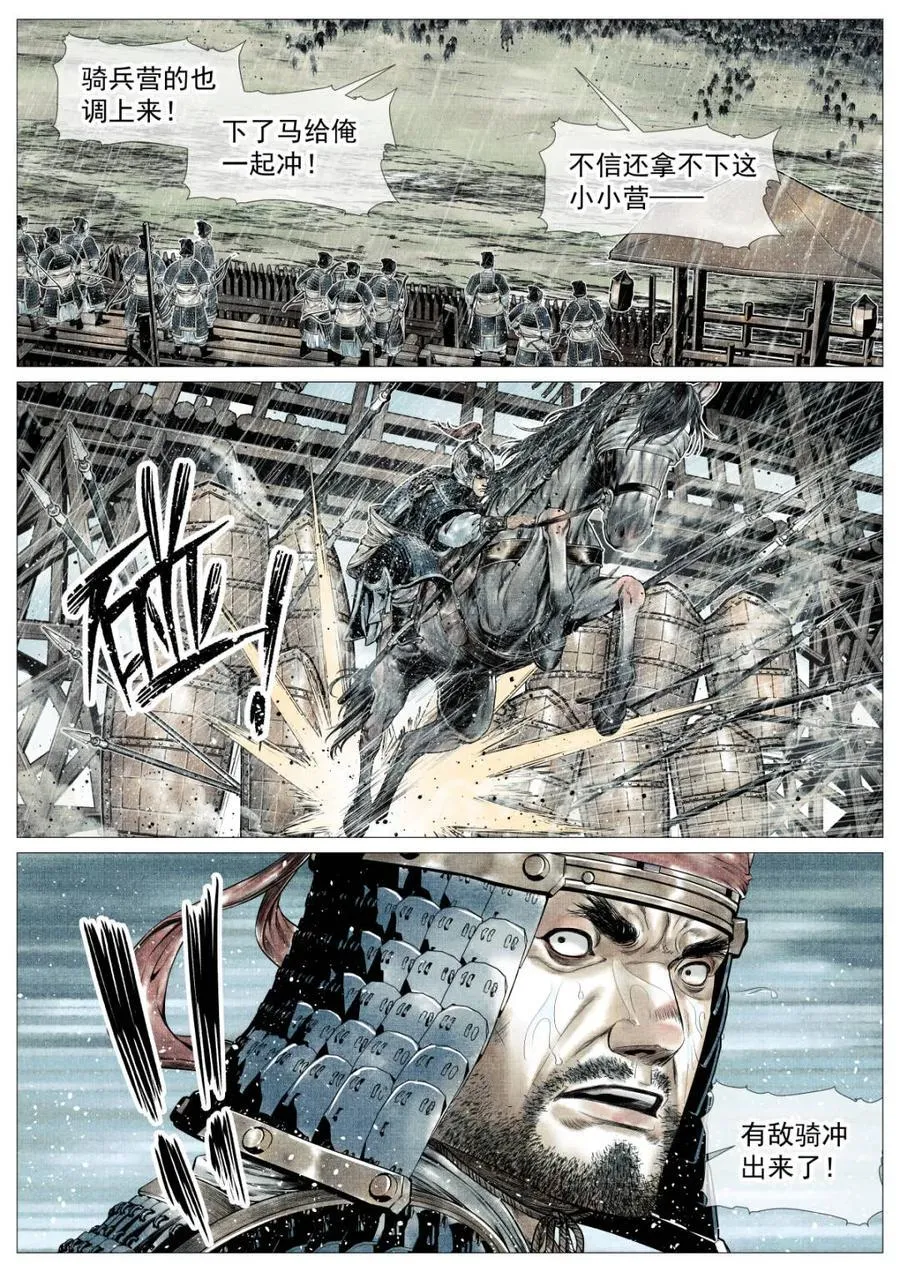 第154话 150 雨战 第14页