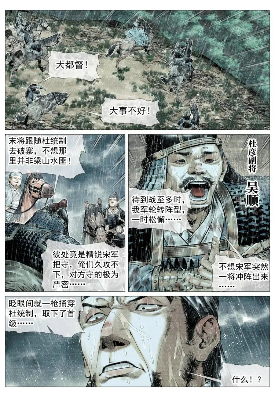 第155话 151 青州长刀 第2页