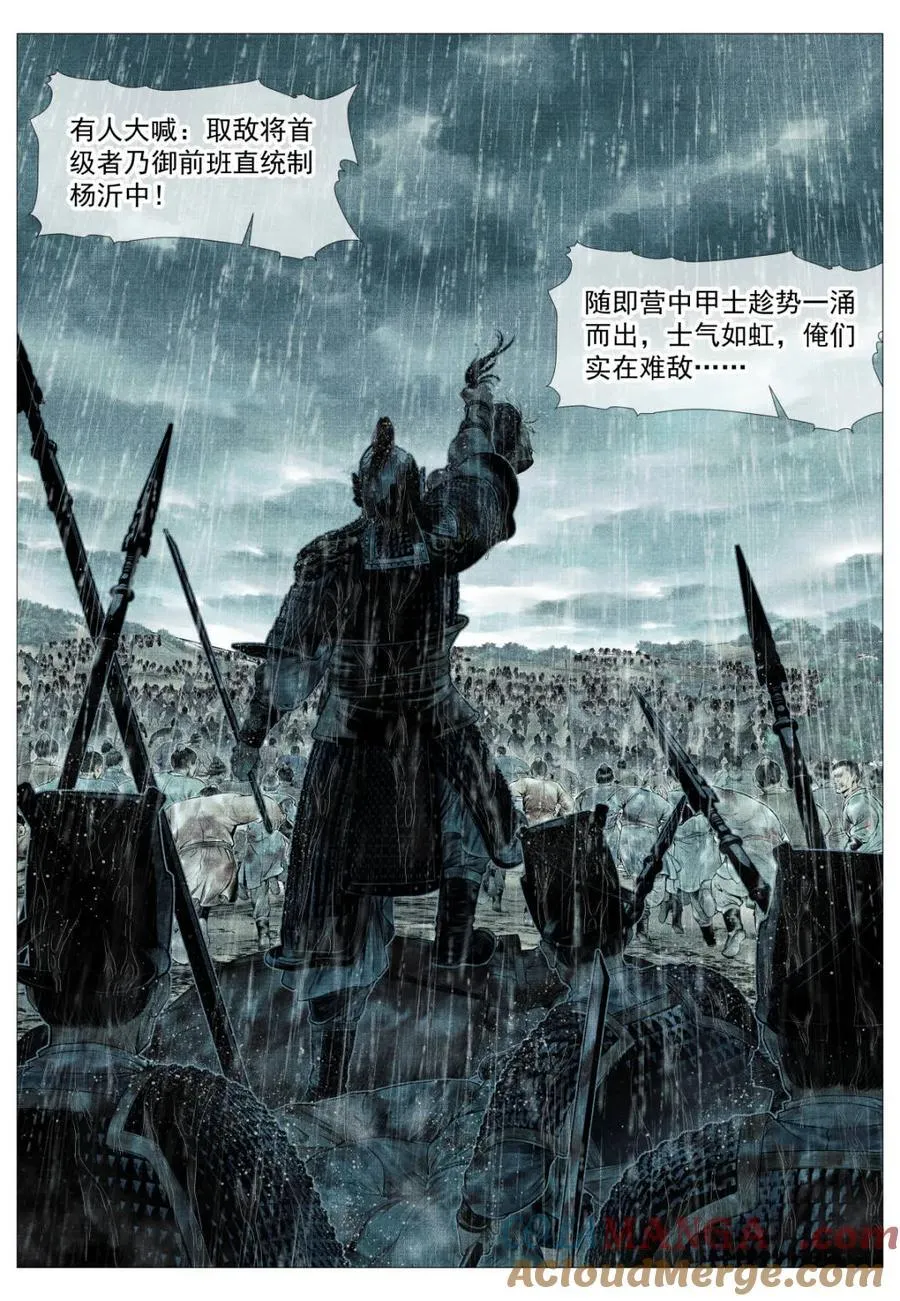 第155话 151 青州长刀 第3页