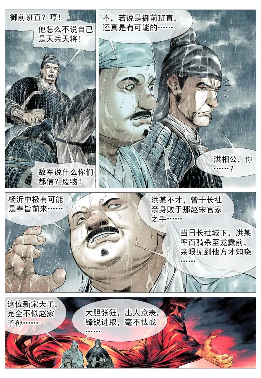 第155话 151 青州长刀 第4页