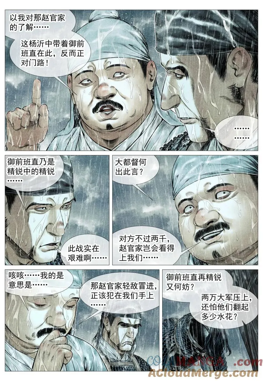 第155话 151 青州长刀 第5页
