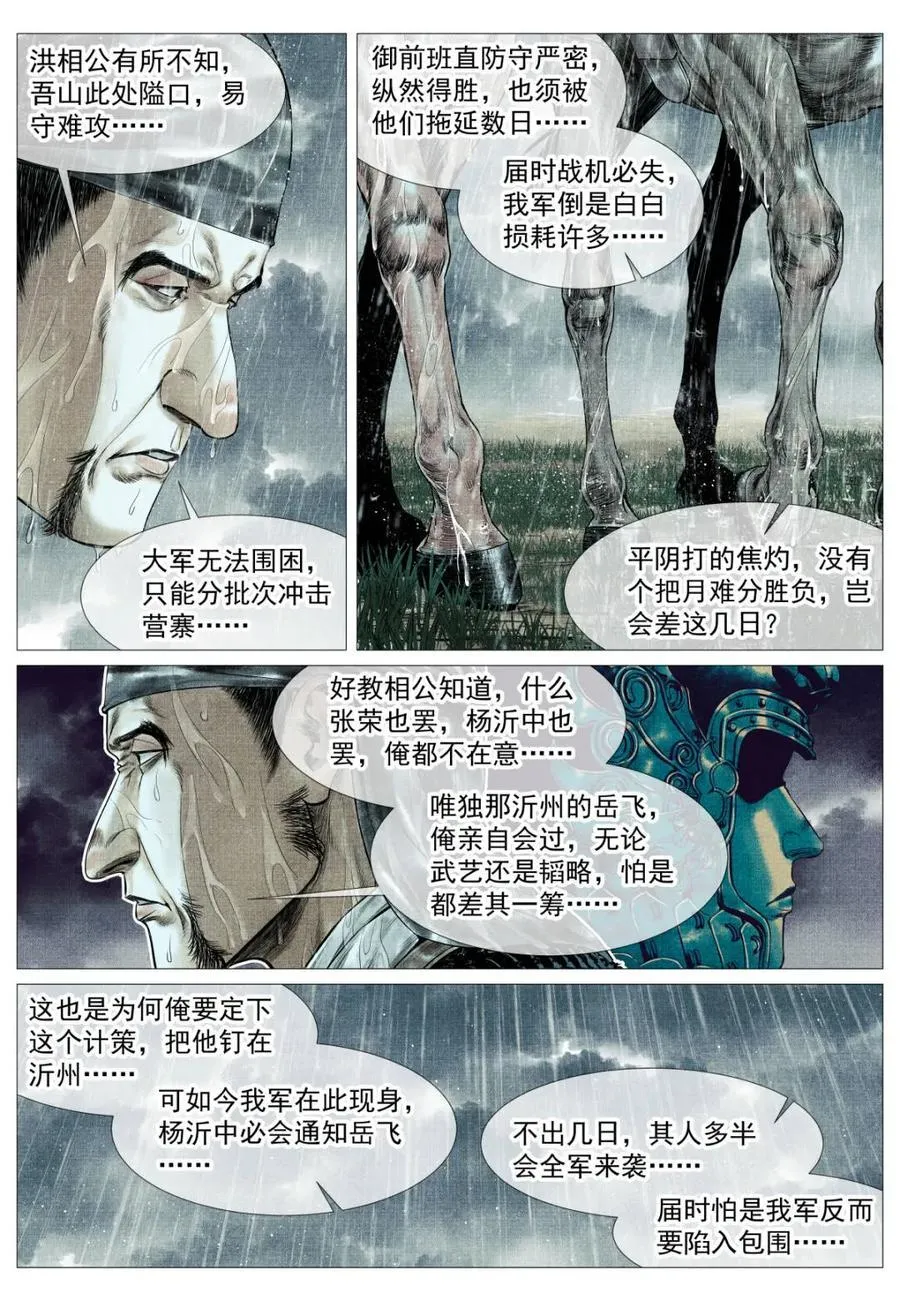 第155话 151 青州长刀 第6页