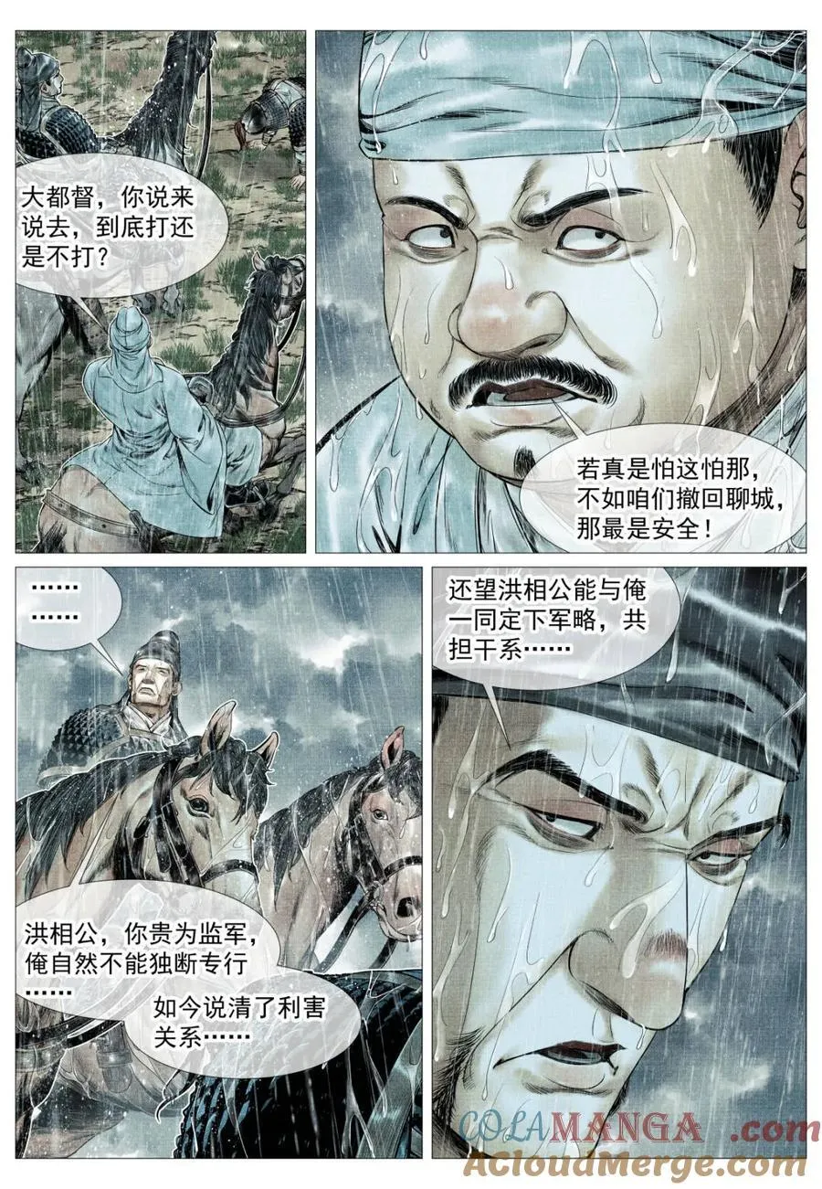 第155话 151 青州长刀 第7页