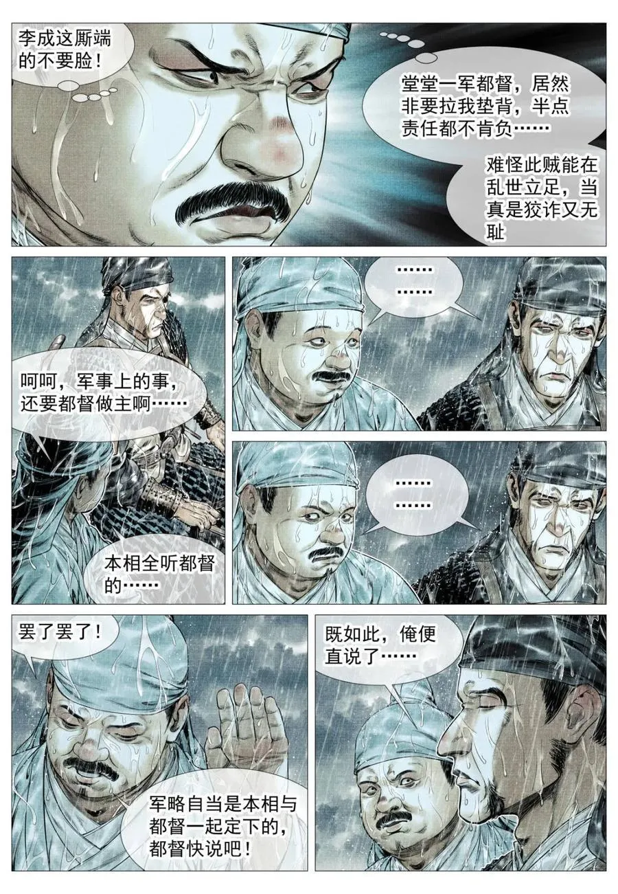 第155话 151 青州长刀 第8页