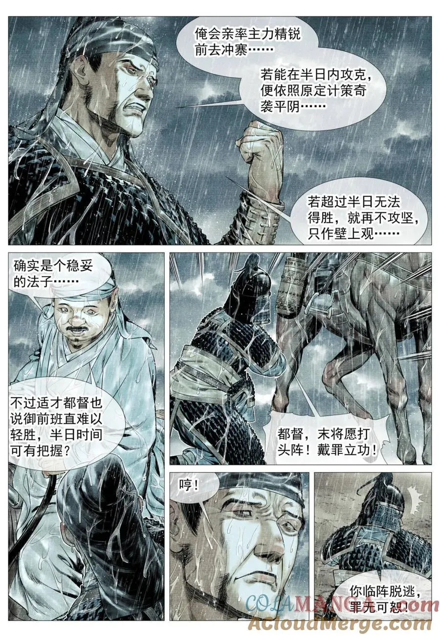 第155话 151 青州长刀 第9页