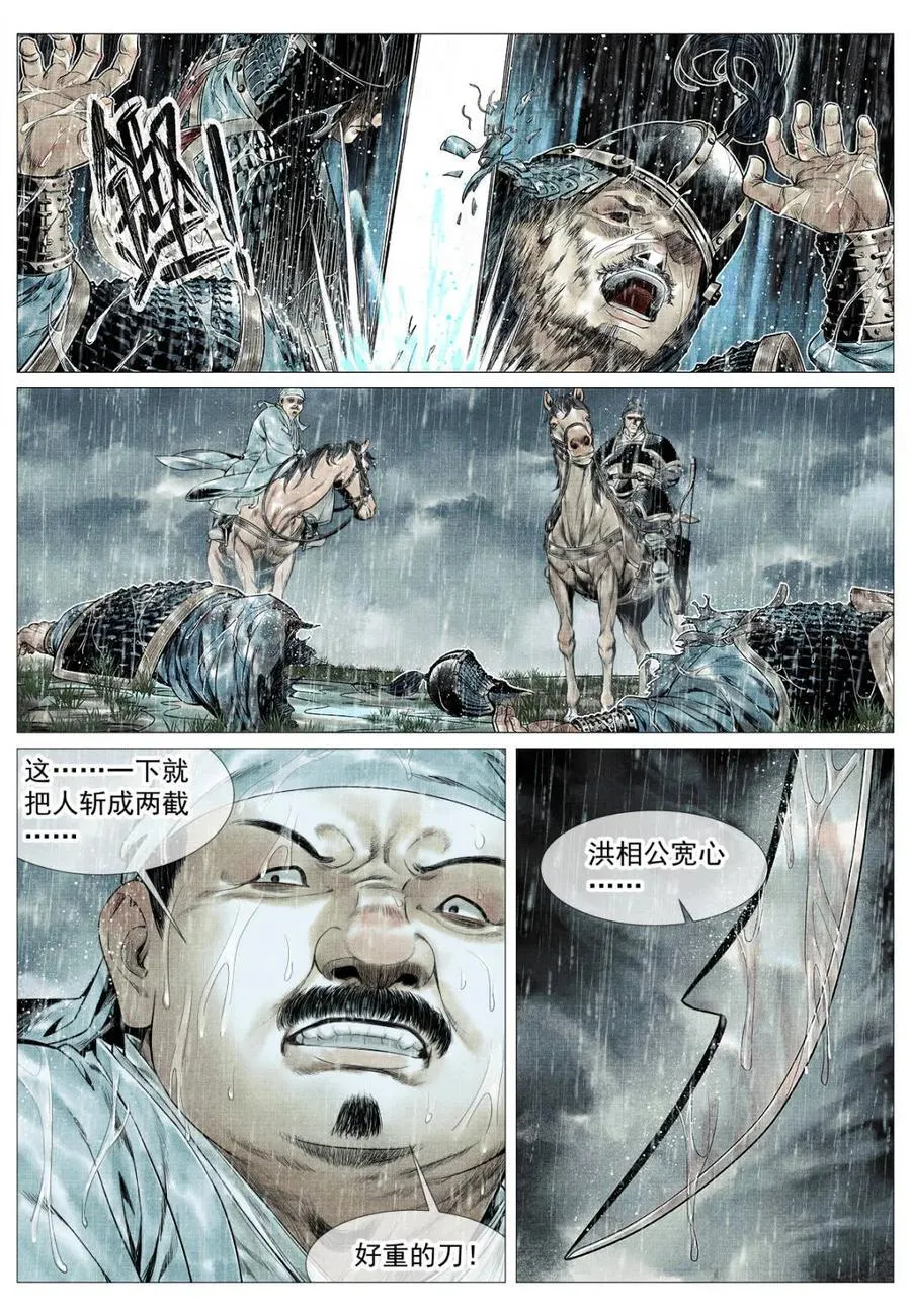 第155话 151 青州长刀 第10页
