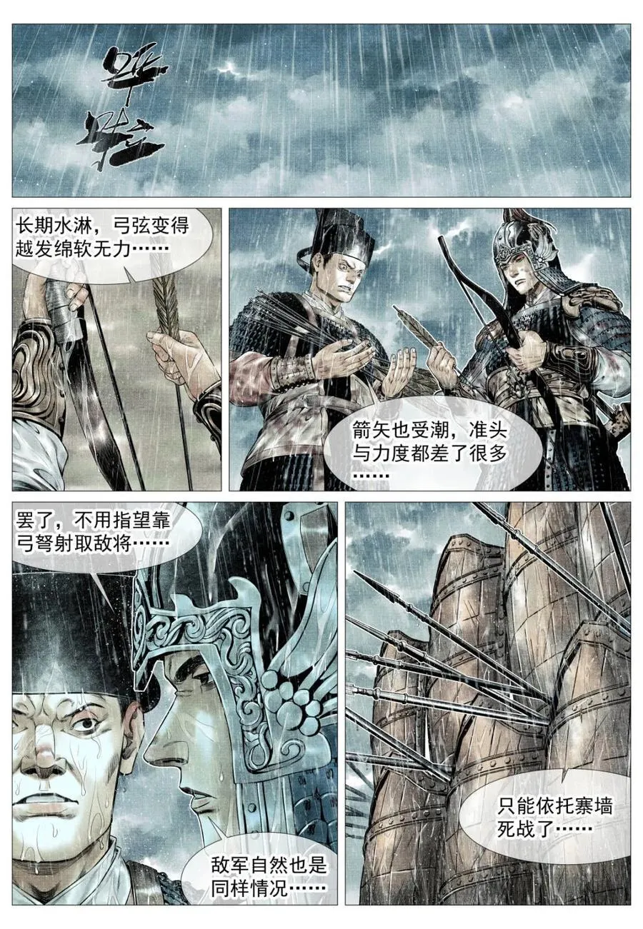 第155话 151 青州长刀 第12页
