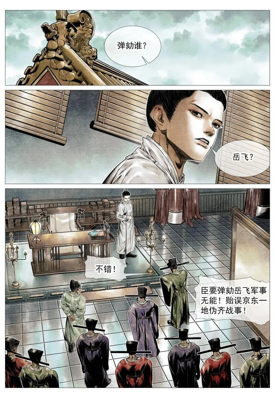 第157话 153 何去何从 第2页