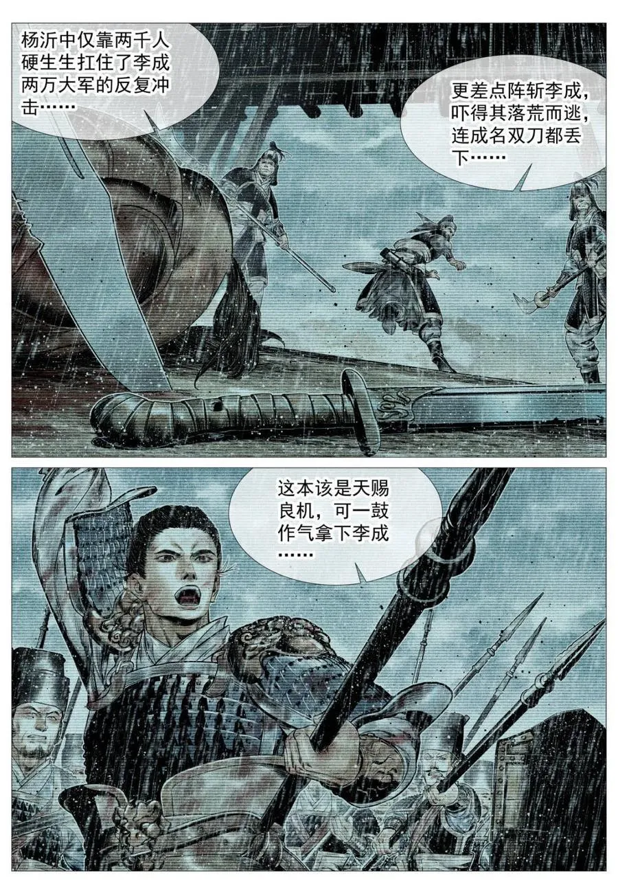 第157话 153 何去何从 第4页