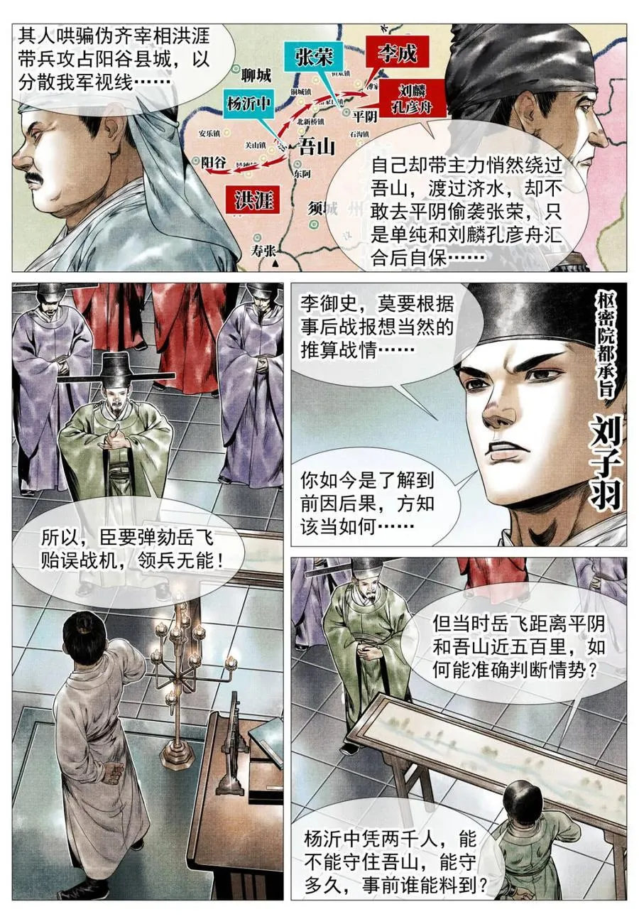 第157话 153 何去何从 第6页
