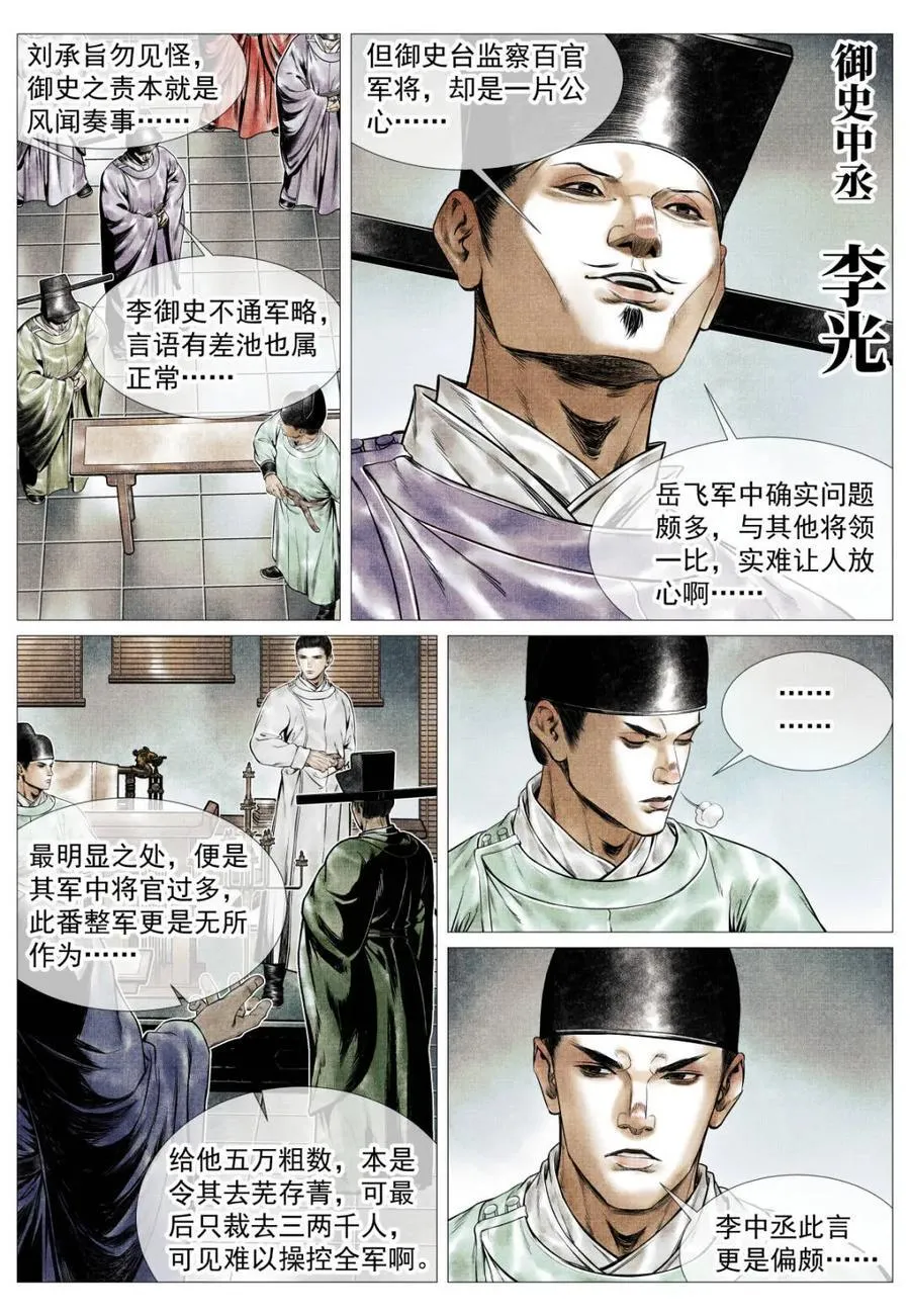 第157话 153 何去何从 第8页
