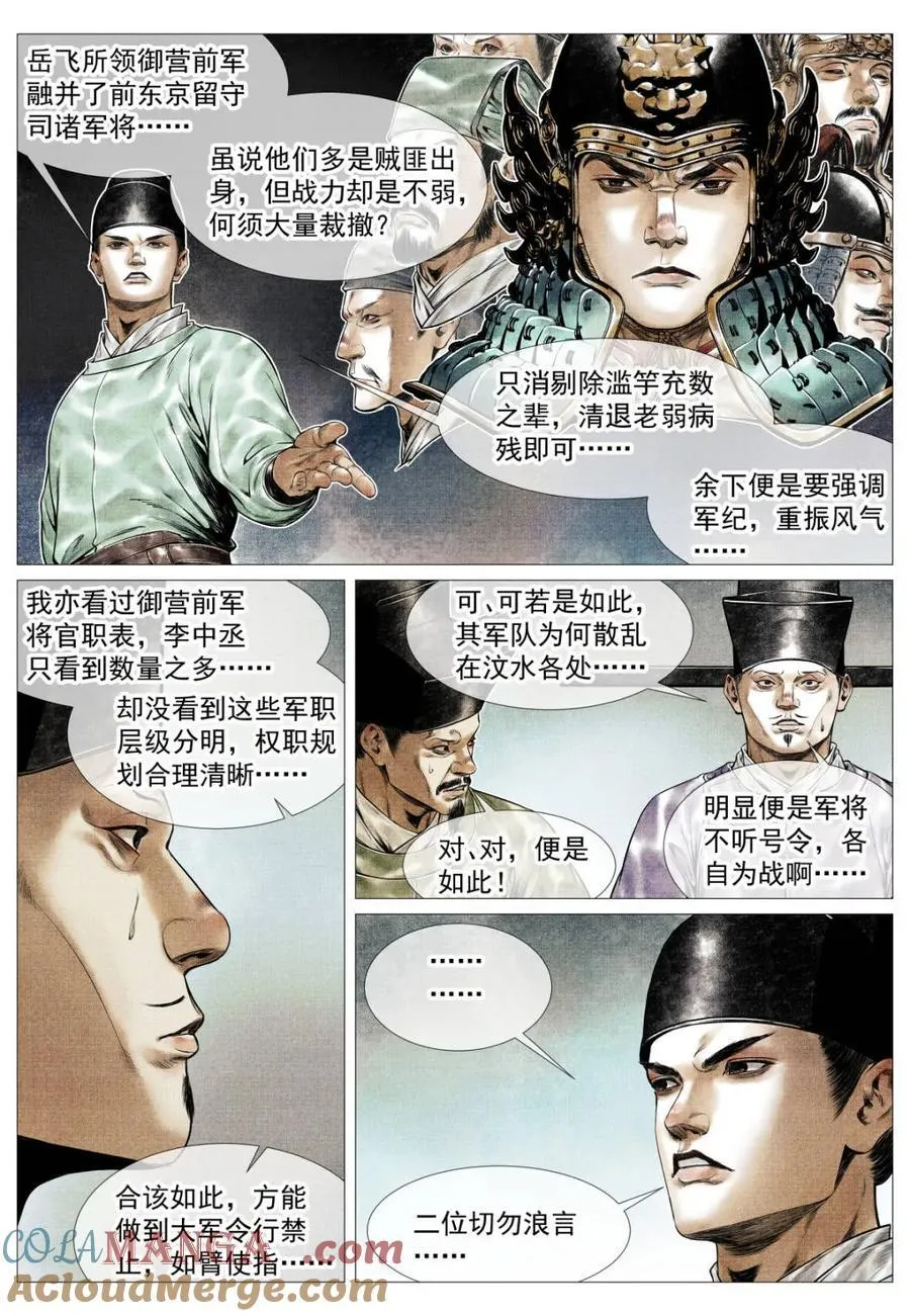 第157话 153 何去何从 第9页