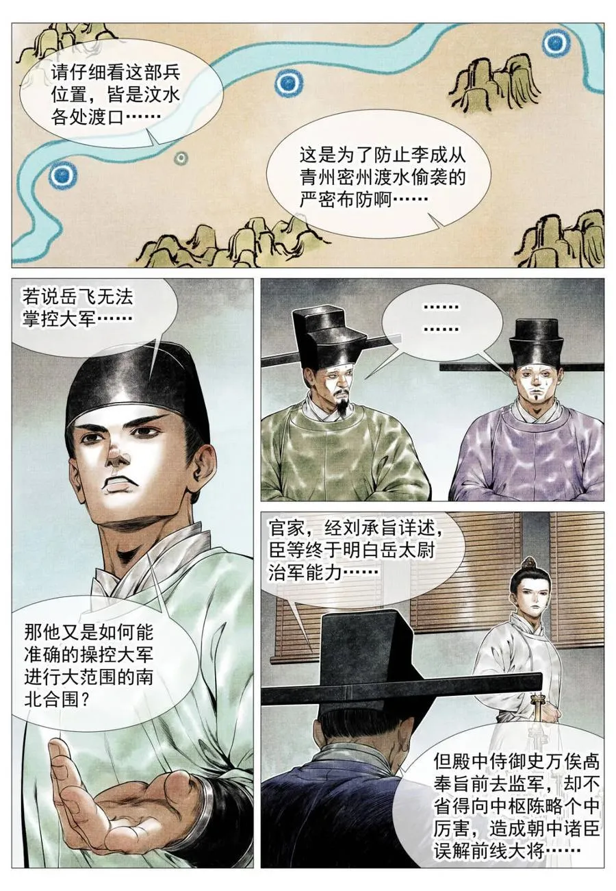 第157话 153 何去何从 第10页