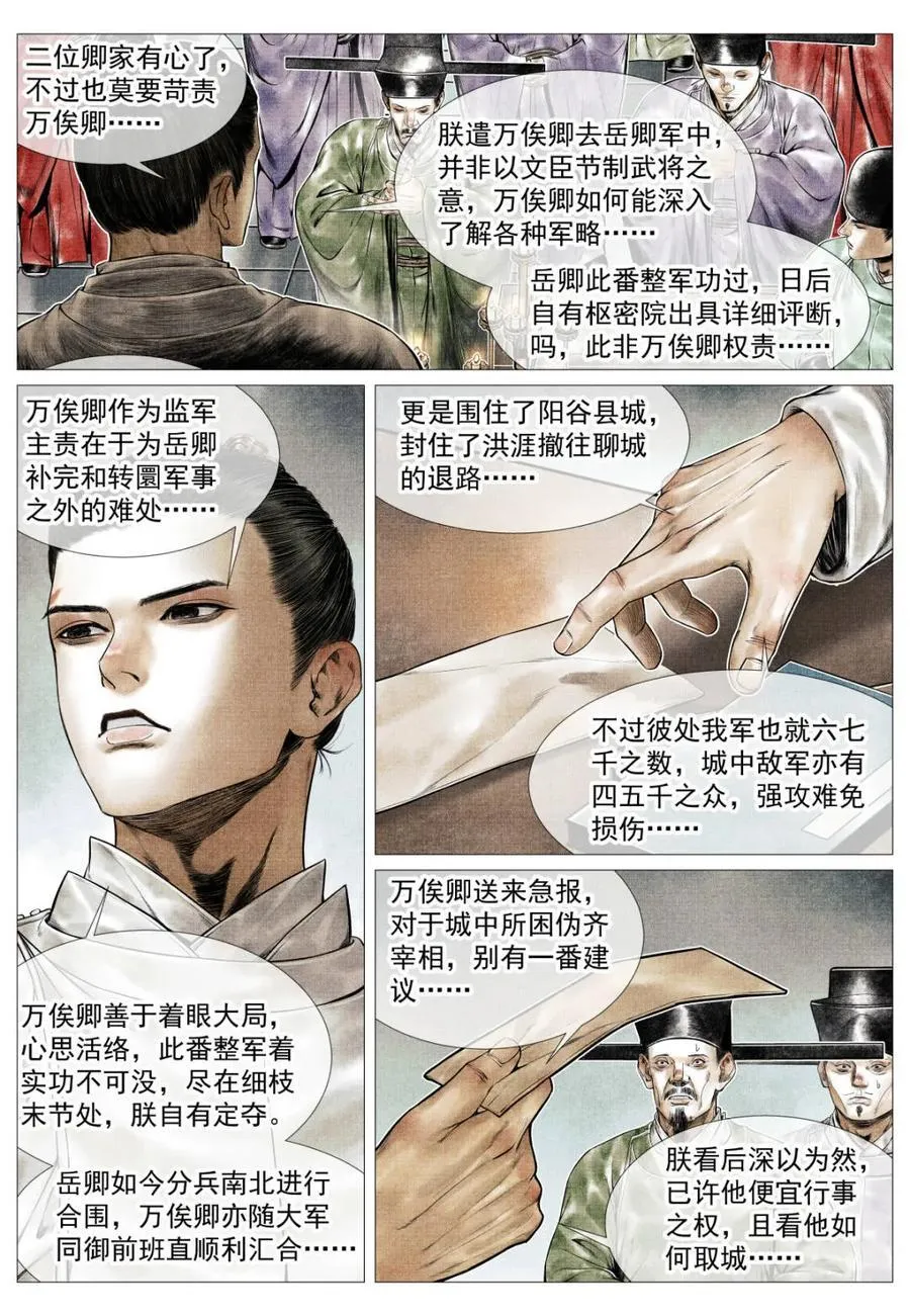 第157话 153 何去何从 第12页