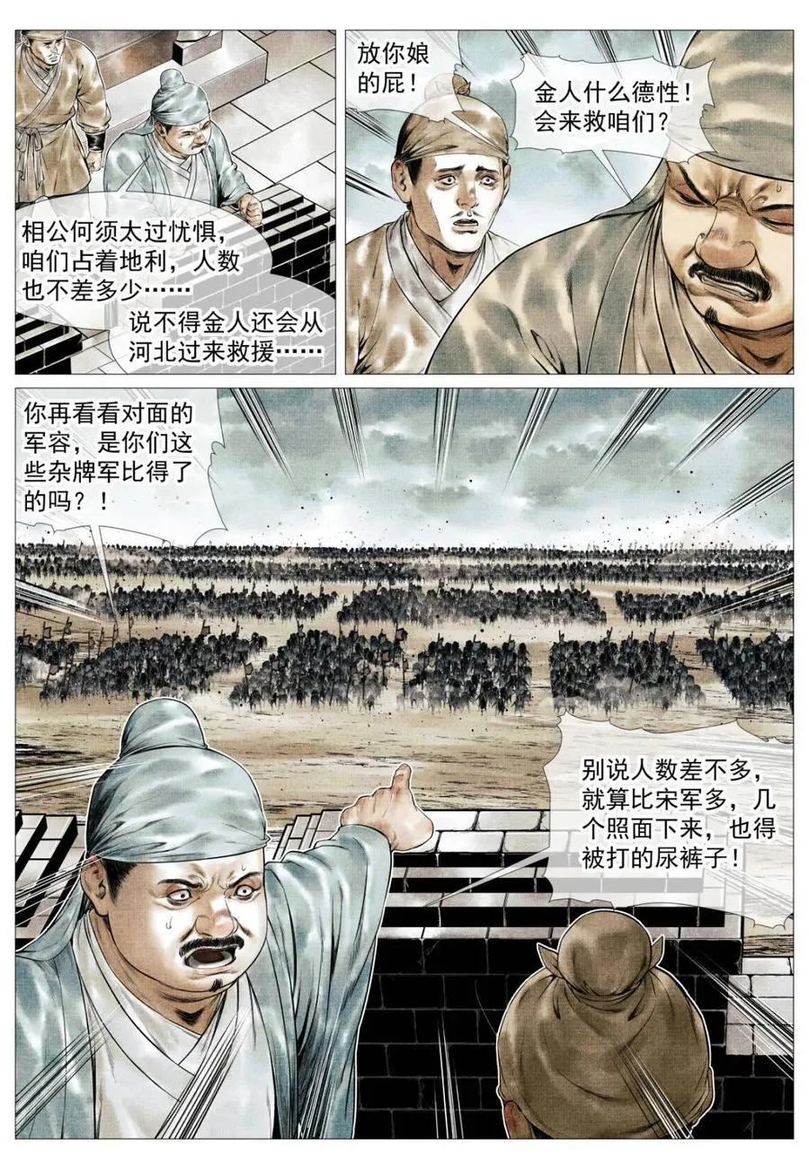 第157话 153 何去何从 第14页