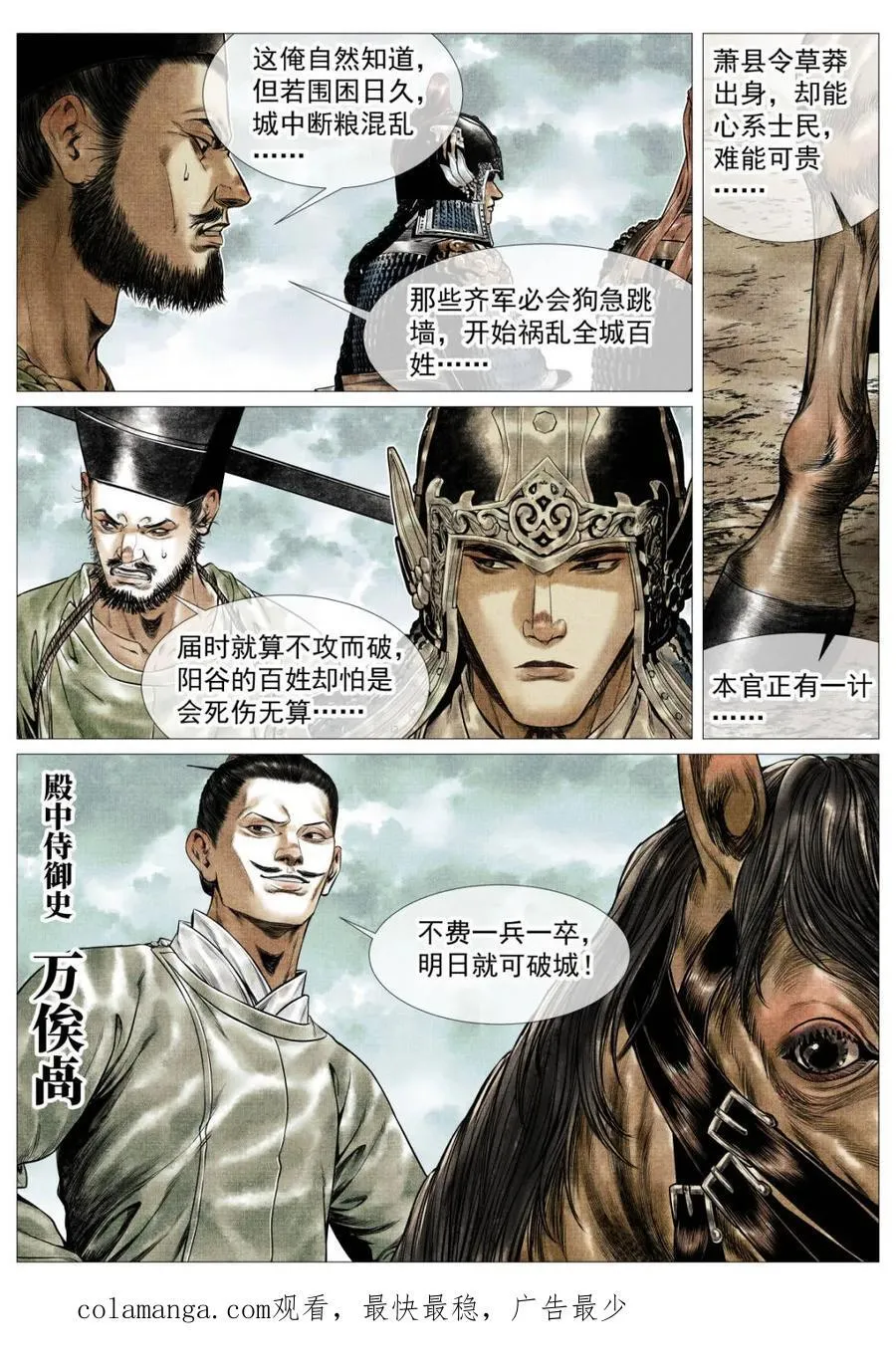 第157话 153 何去何从 第16页