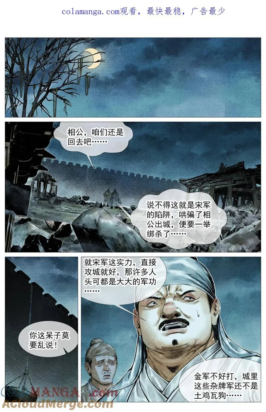 第158话 154 孰是孰非 第1页