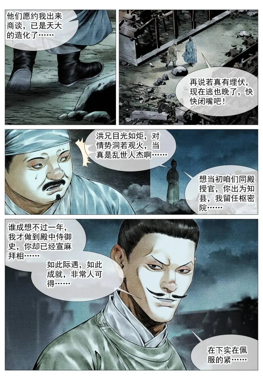 第158话 154 孰是孰非 第2页