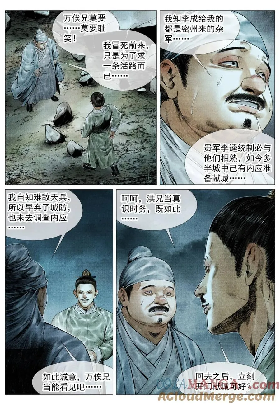 第158话 154 孰是孰非 第3页