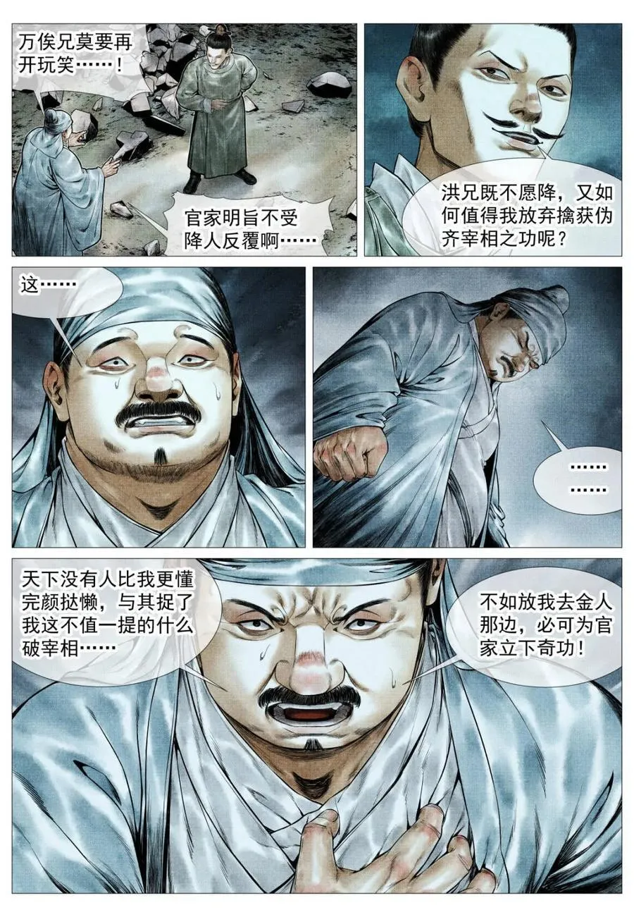 第158话 154 孰是孰非 第4页