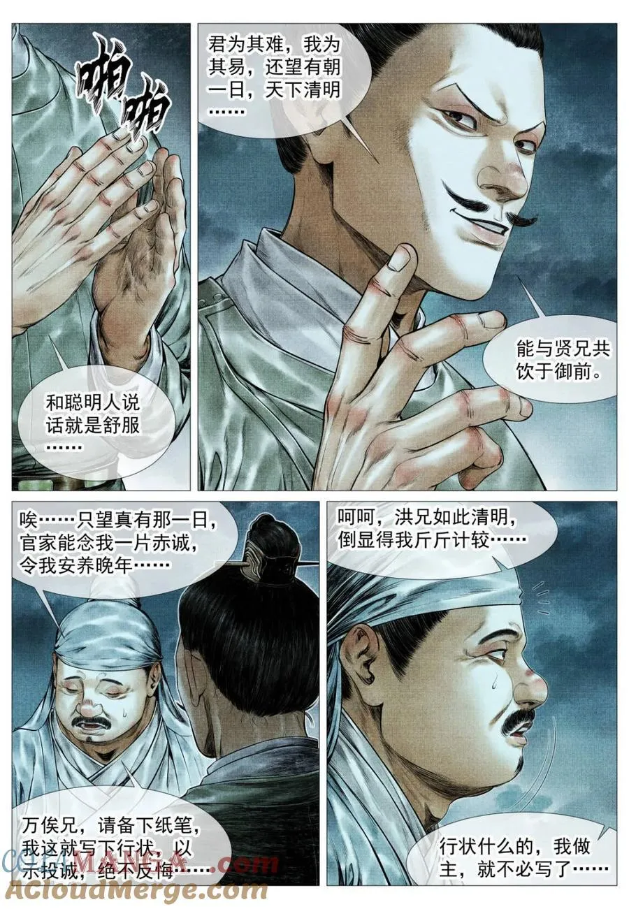 第158话 154 孰是孰非 第5页