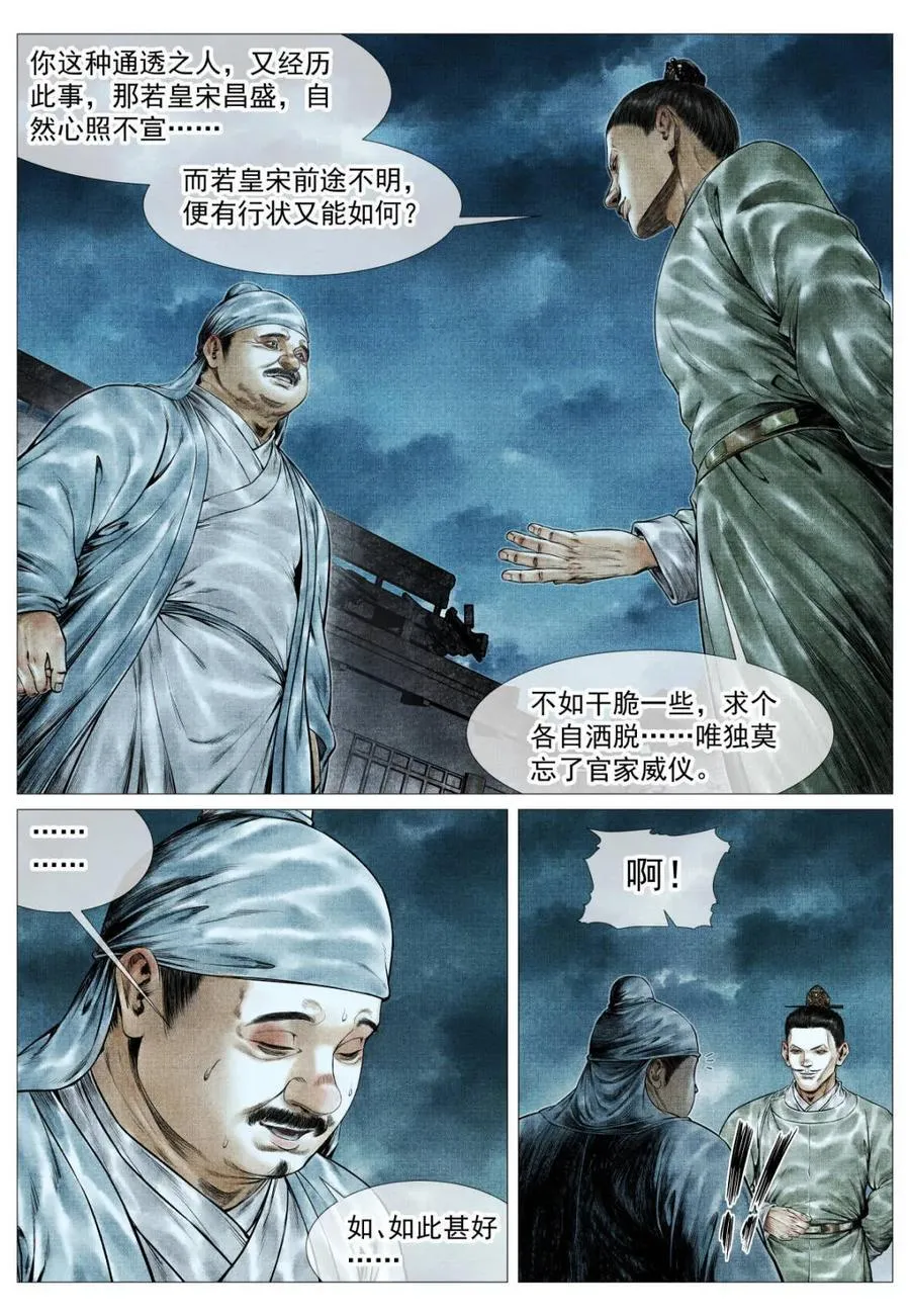 第158话 154 孰是孰非 第6页