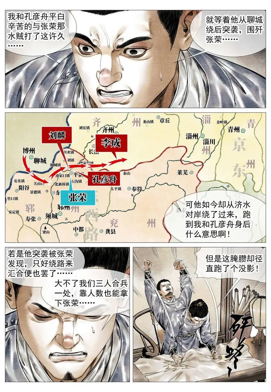 第158话 154 孰是孰非 第10页