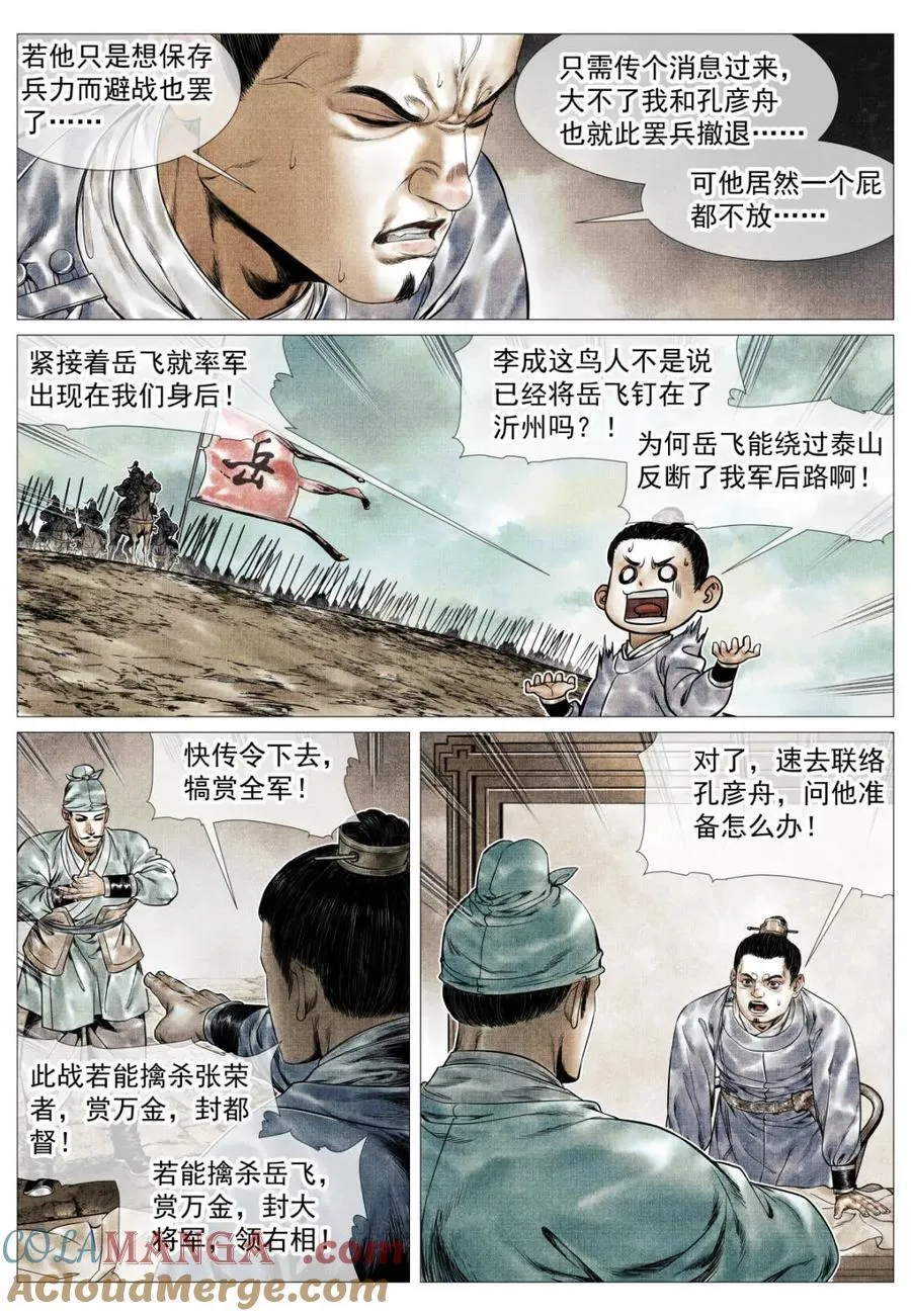 第158话 154 孰是孰非 第11页