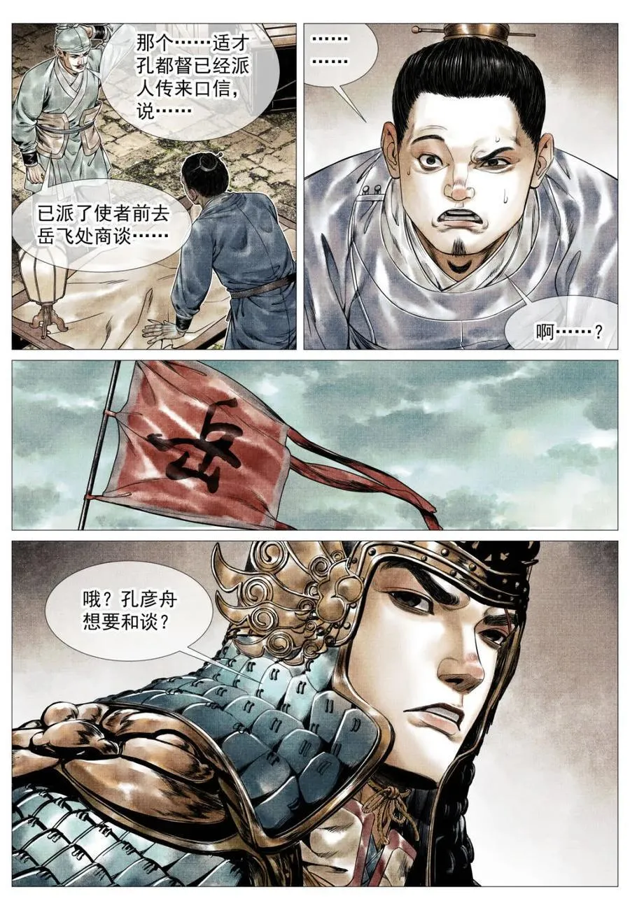 第158话 154 孰是孰非 第12页