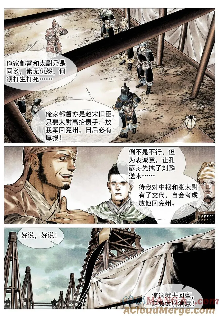 第158话 154 孰是孰非 第13页
