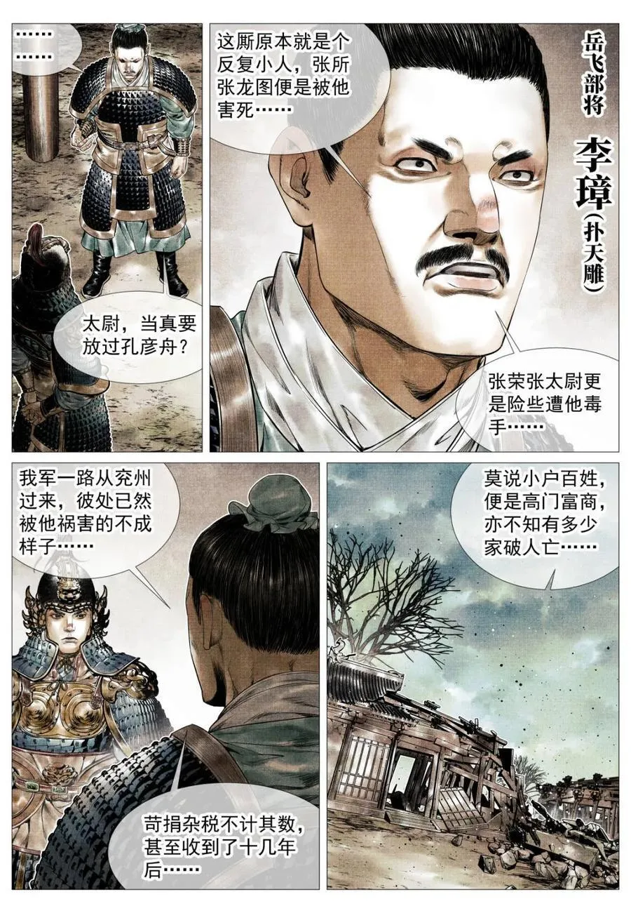 第158话 154 孰是孰非 第14页