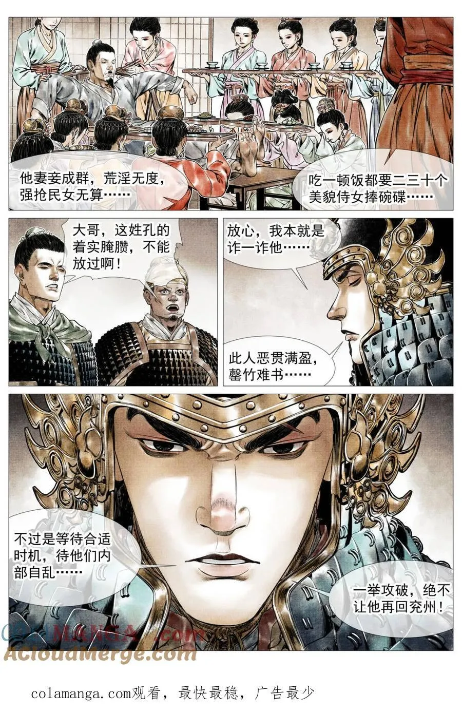 第158话 154 孰是孰非 第15页