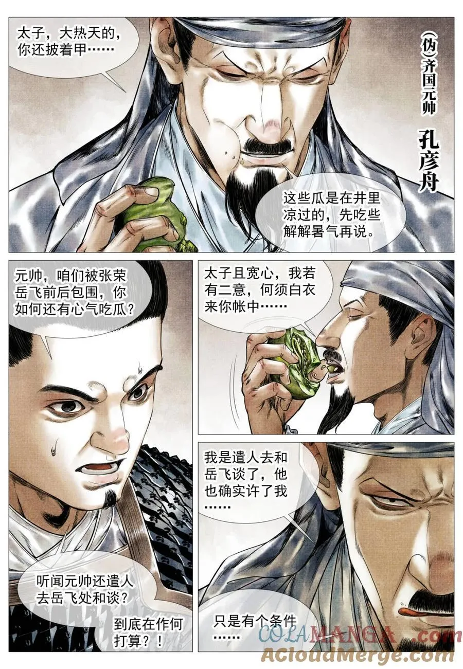 第159话 155 似玄似黄 第3页