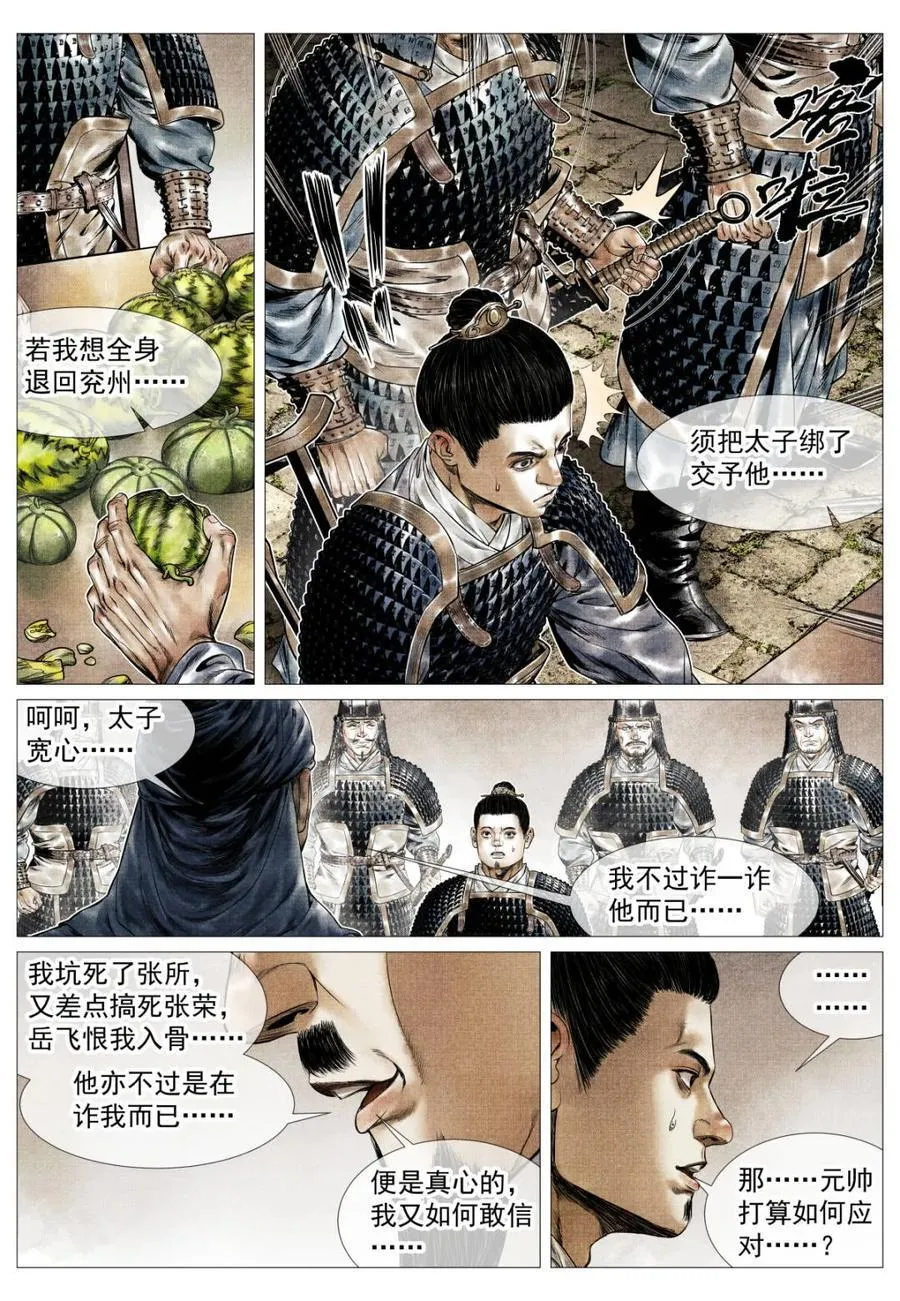 第159话 155 似玄似黄 第4页