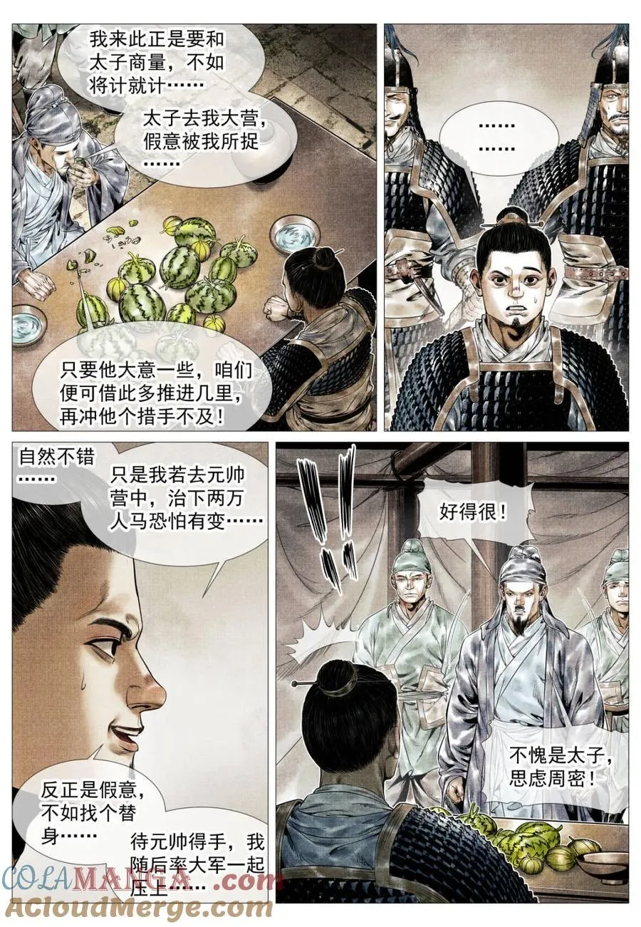 第159话 155 似玄似黄 第5页
