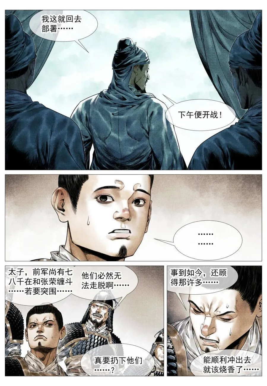 第159话 155 似玄似黄 第6页