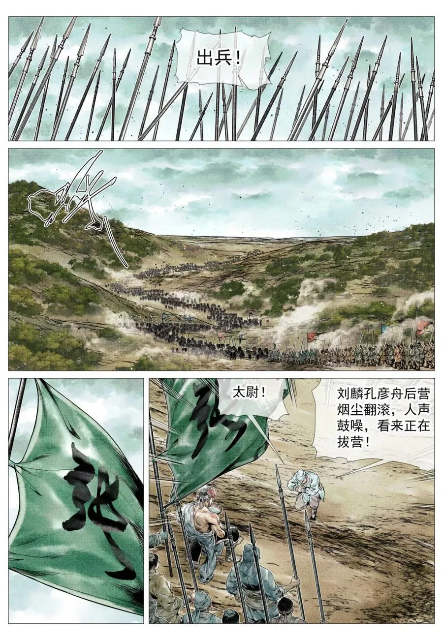 第159话 155 似玄似黄 第8页