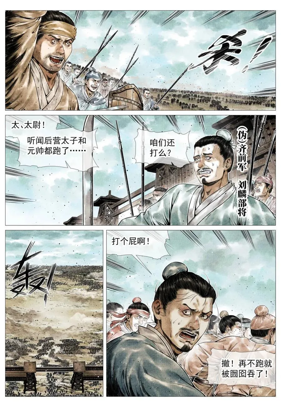第159话 155 似玄似黄 第10页