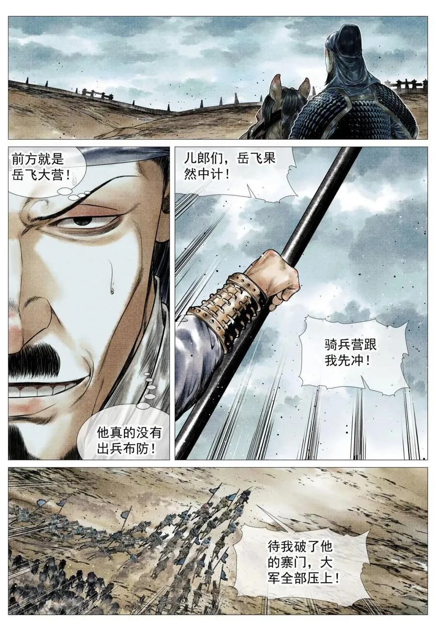 第159话 155 似玄似黄 第12页
