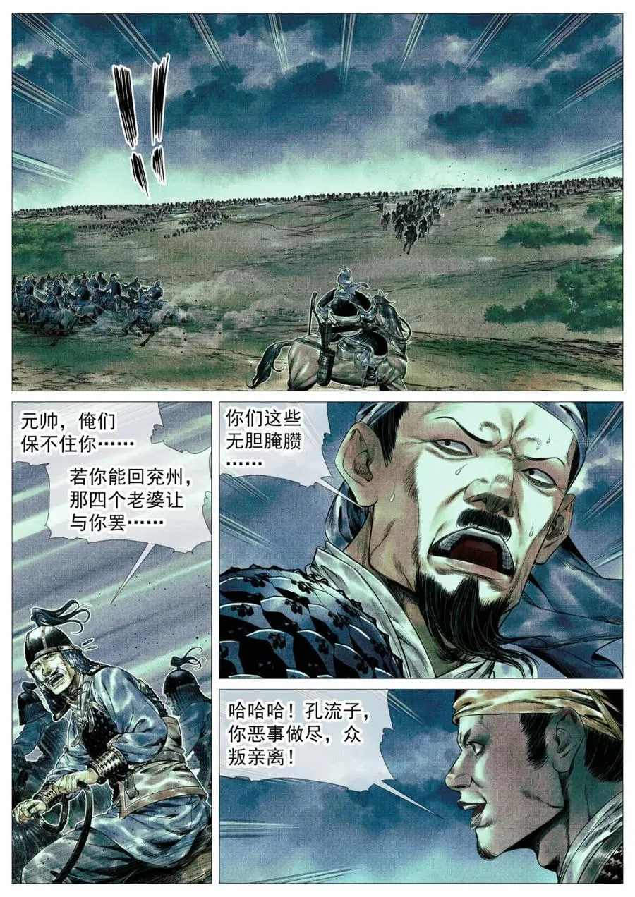 第160话 156 不公不正 第4页