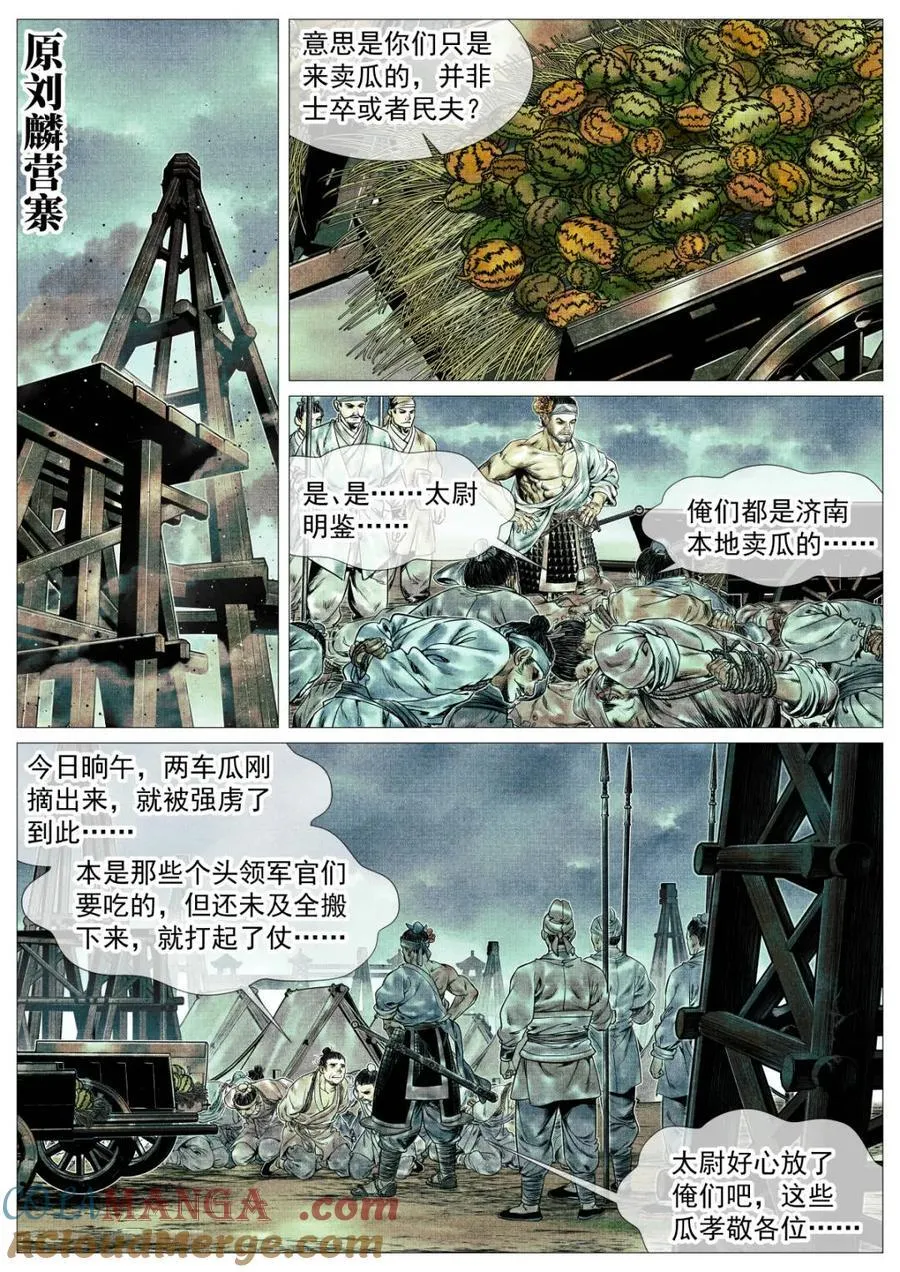 第160话 156 不公不正 第7页