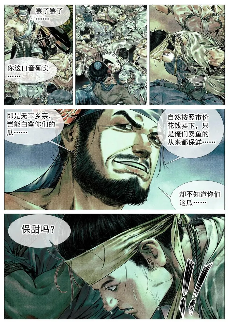 第160话 156 不公不正 第8页
